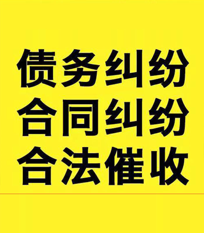 平度专业要账公司
